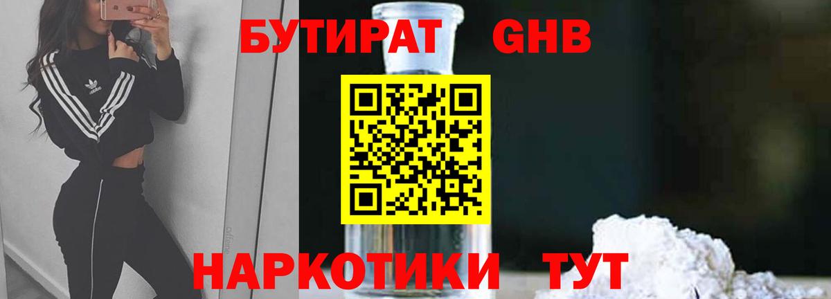 Бутират Butirat  Вход с VPN  Советский 