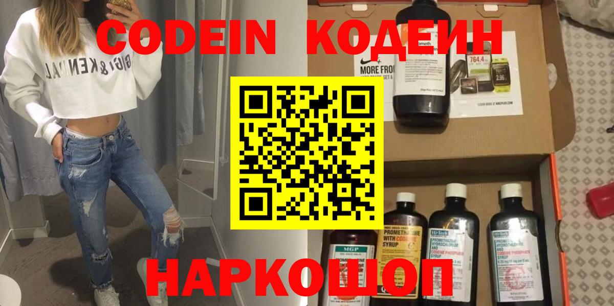 Codein Purple Drank Советский