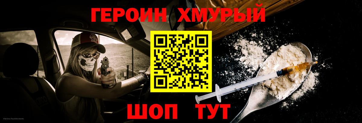 Советский  Героин  Вход с VPN  ГЕРОИН Heroin 