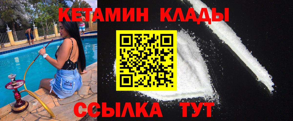 КЕТАМИН ketamine  Вход с VPN  Советский 