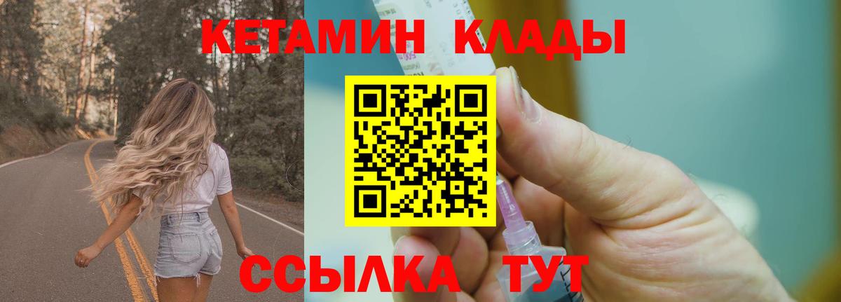 Кетамин VHQ Советский