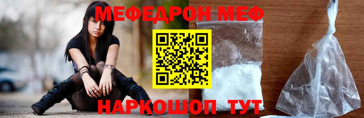 Меф кристаллы  Меф mephedrone  Мефедрон  Вход с VPN  Советский 