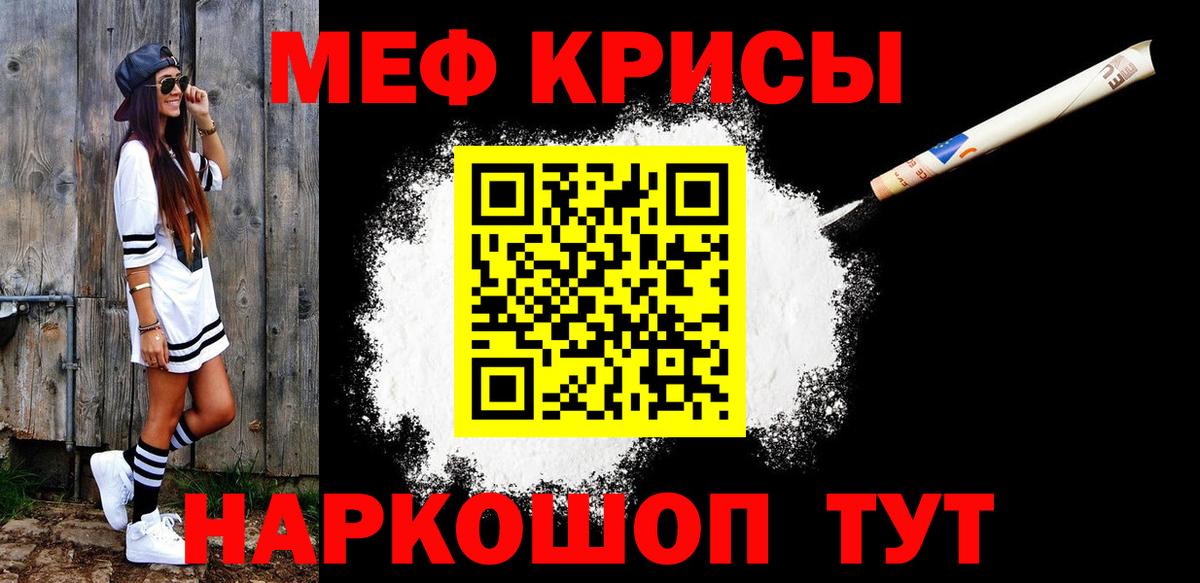 Меф кристаллы Советский