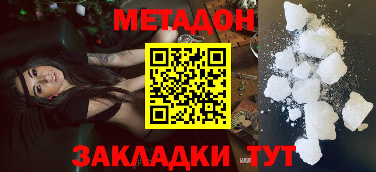 МЕТАДОН белоснежный  МЕТАДОН мёд  Вход с VPN  Советский 