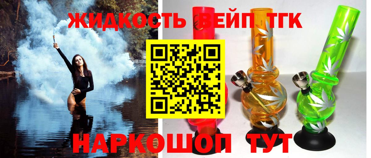 ТГК жижа Советский