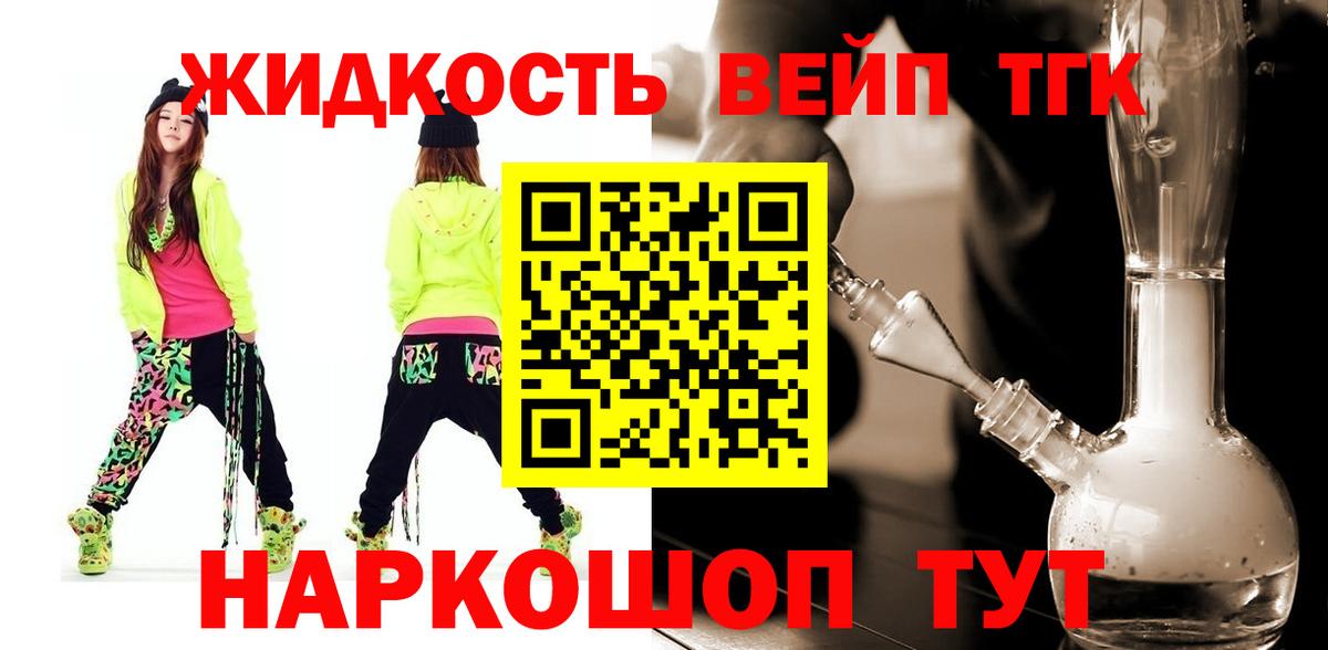 ТГК жижа  Вход с VPN  Советский  ТГК жижа 